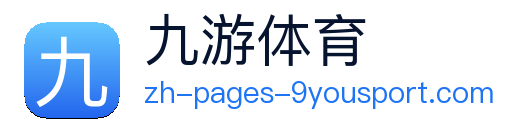 九游体育 logo
